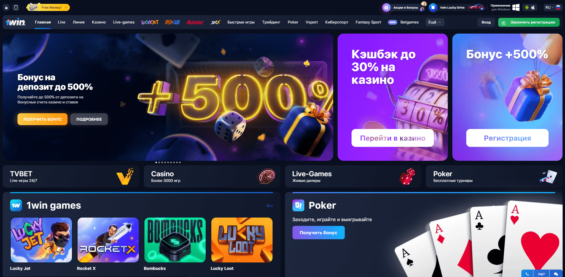 1win casino официальный сайт вход