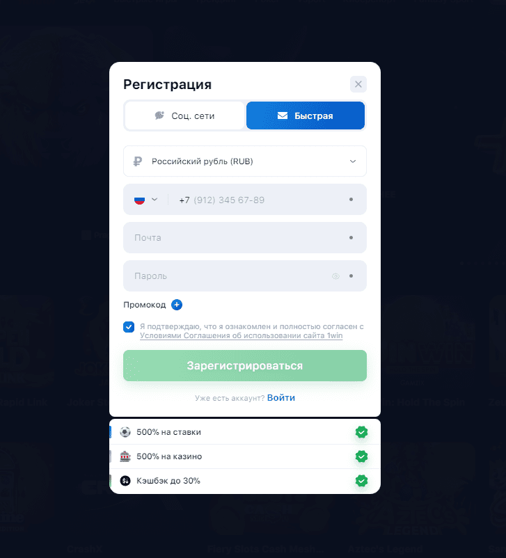 1win регистрация вход